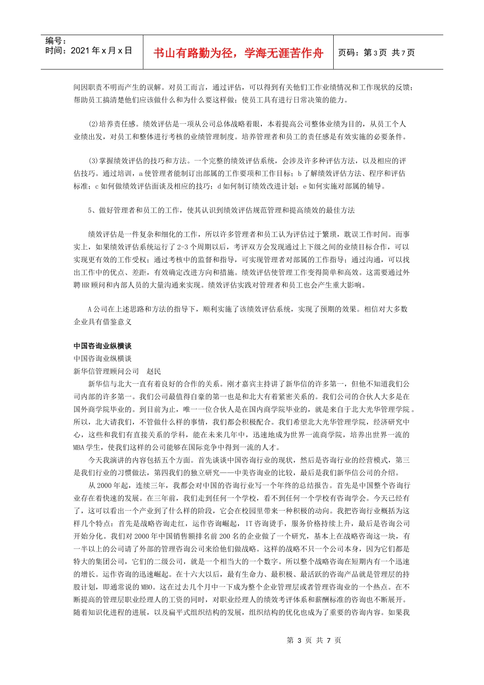 谈绩效评估的核心沟通_第3页