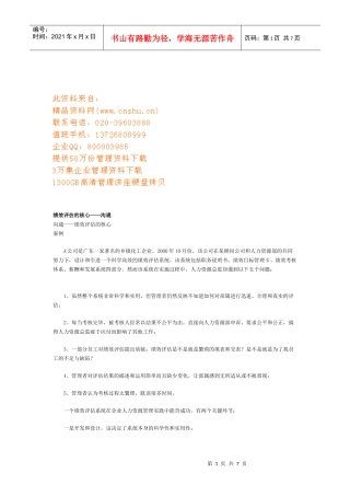 谈绩效评估的核心沟通