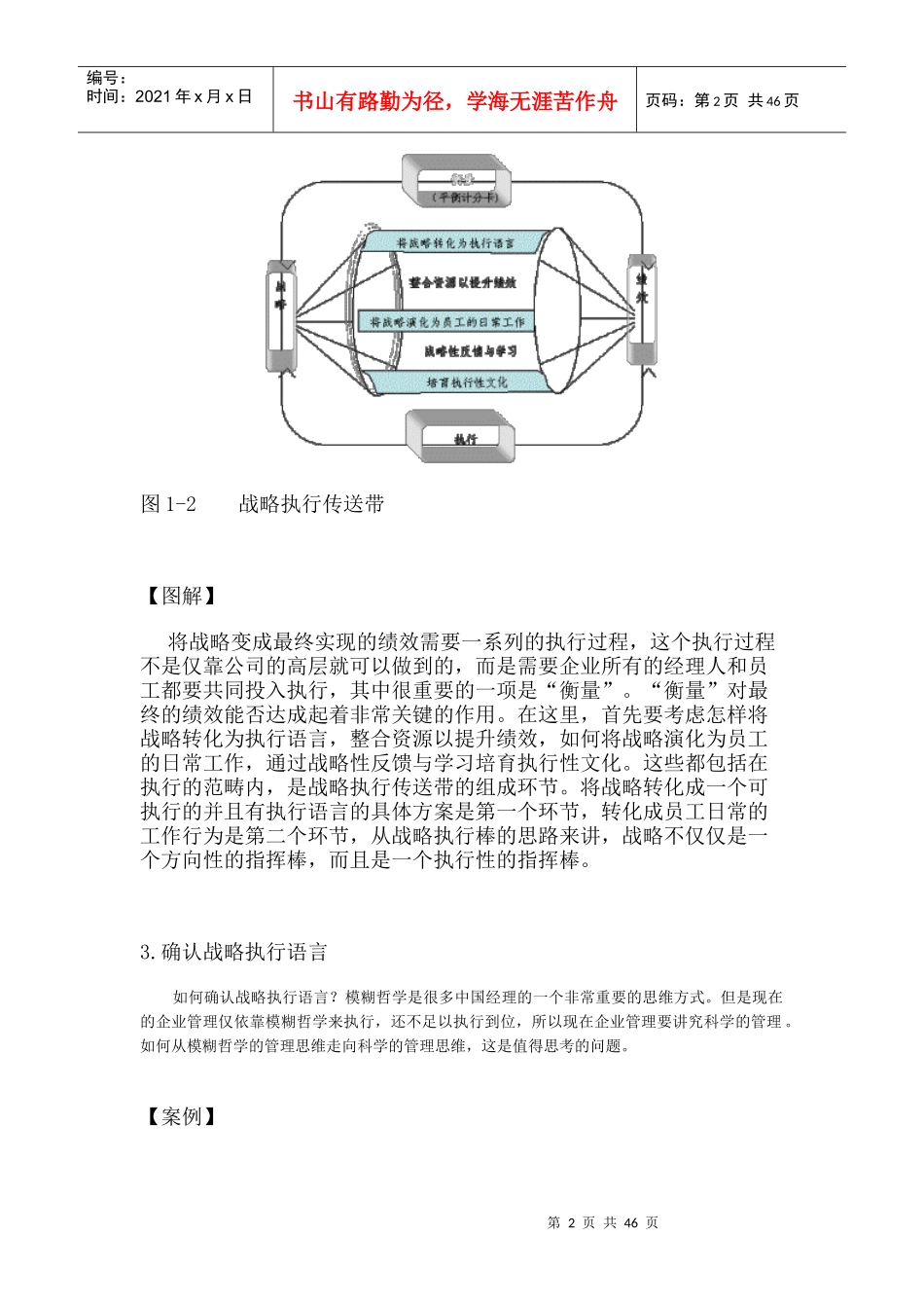 高绩效经理的12个执行习惯_第2页