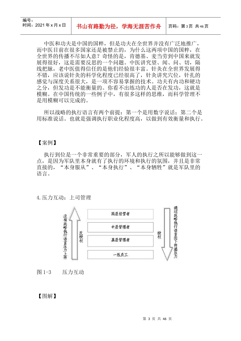 高绩效经理的12个执行习惯_第3页