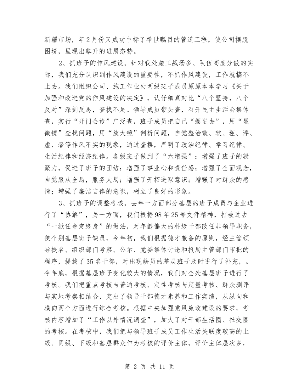2024年机关组织工作总结范文与2024年机关老干部工作总结汇编_第2页