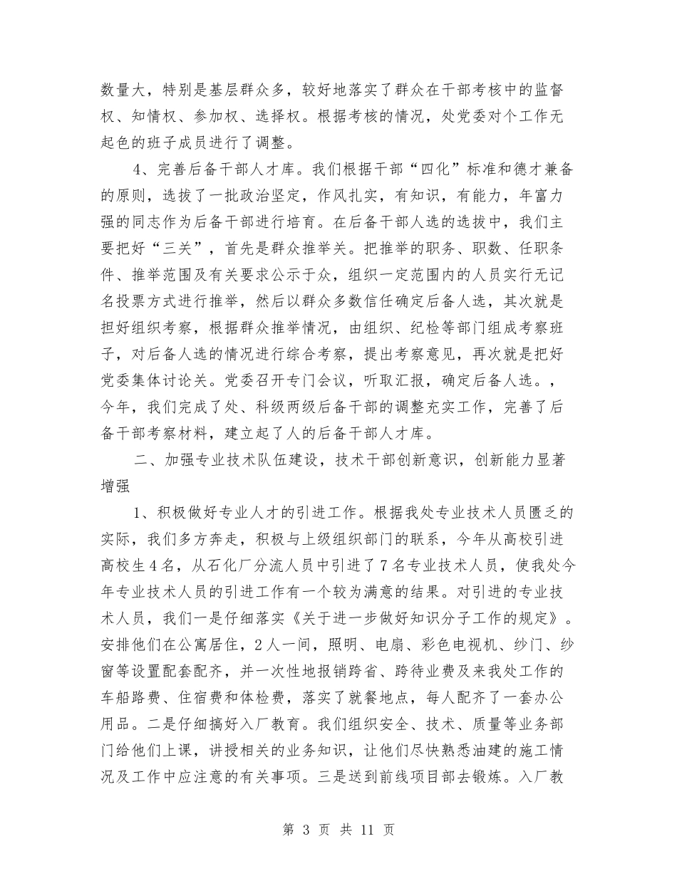 2024年机关组织工作总结范文与2024年机关老干部工作总结汇编_第3页