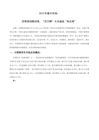 三季度重卡市场产销分析