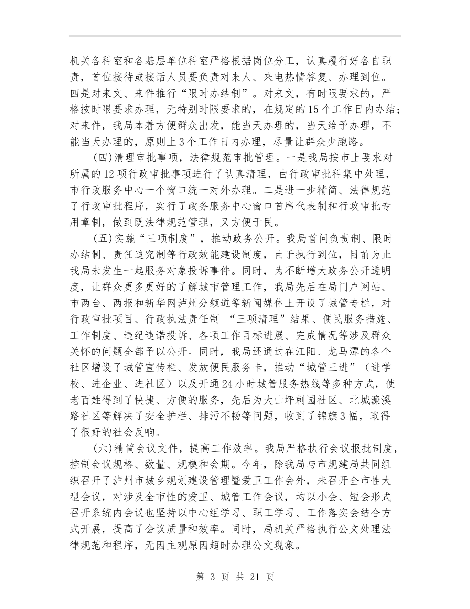 2024行政效能工作总结4篇_第3页