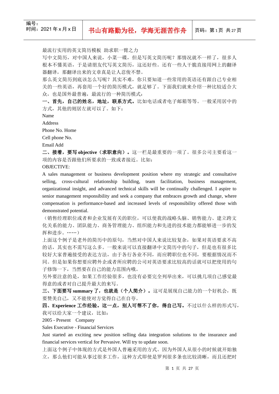 职场英语2203786048_第1页