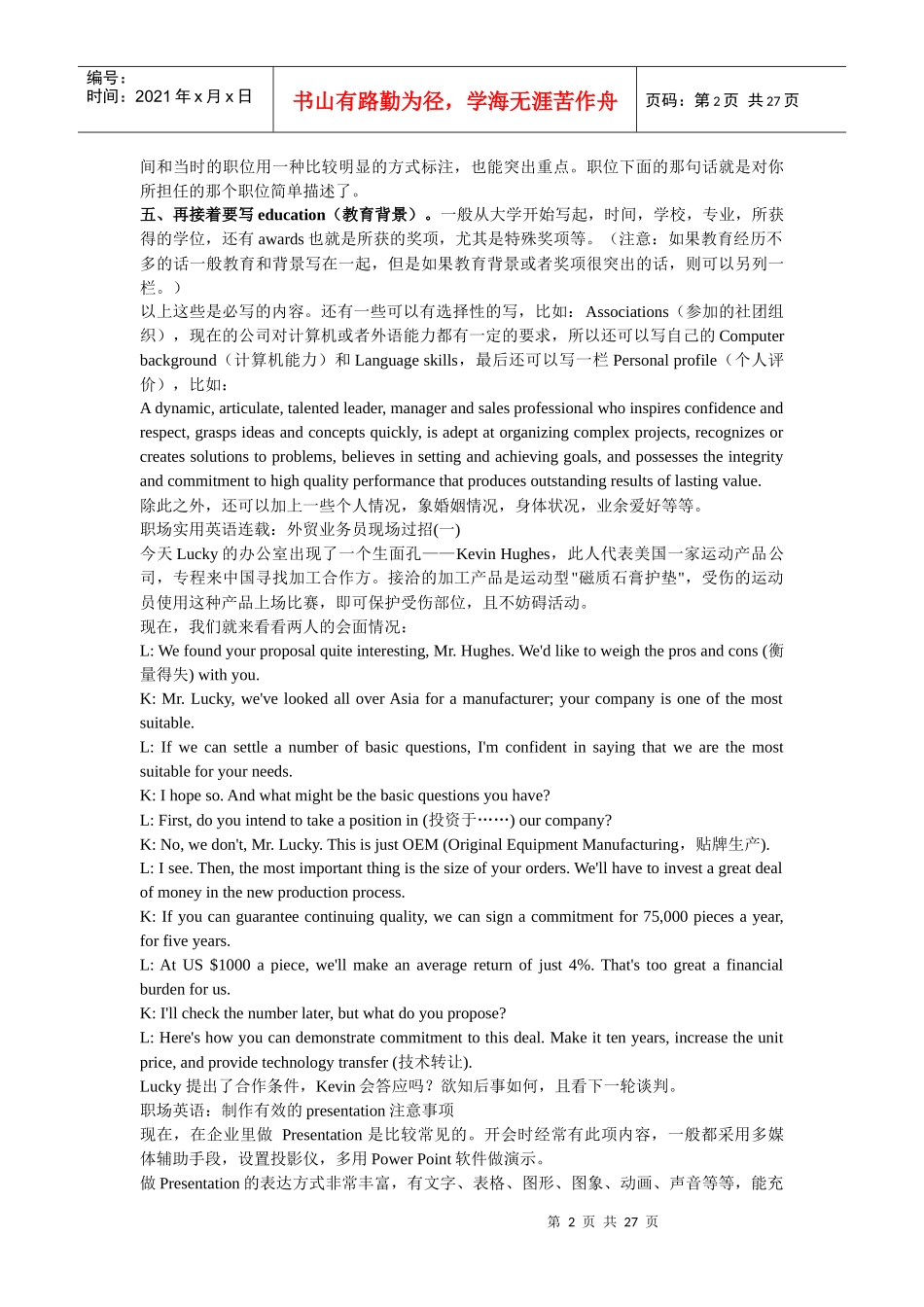 职场英语2203786048_第2页