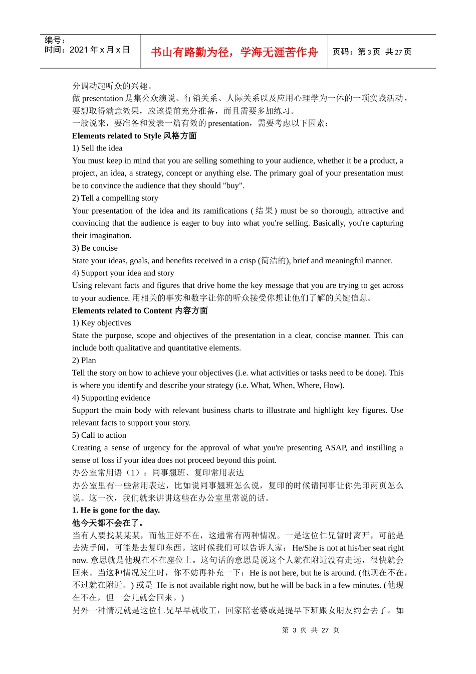 职场英语2203786048_第3页