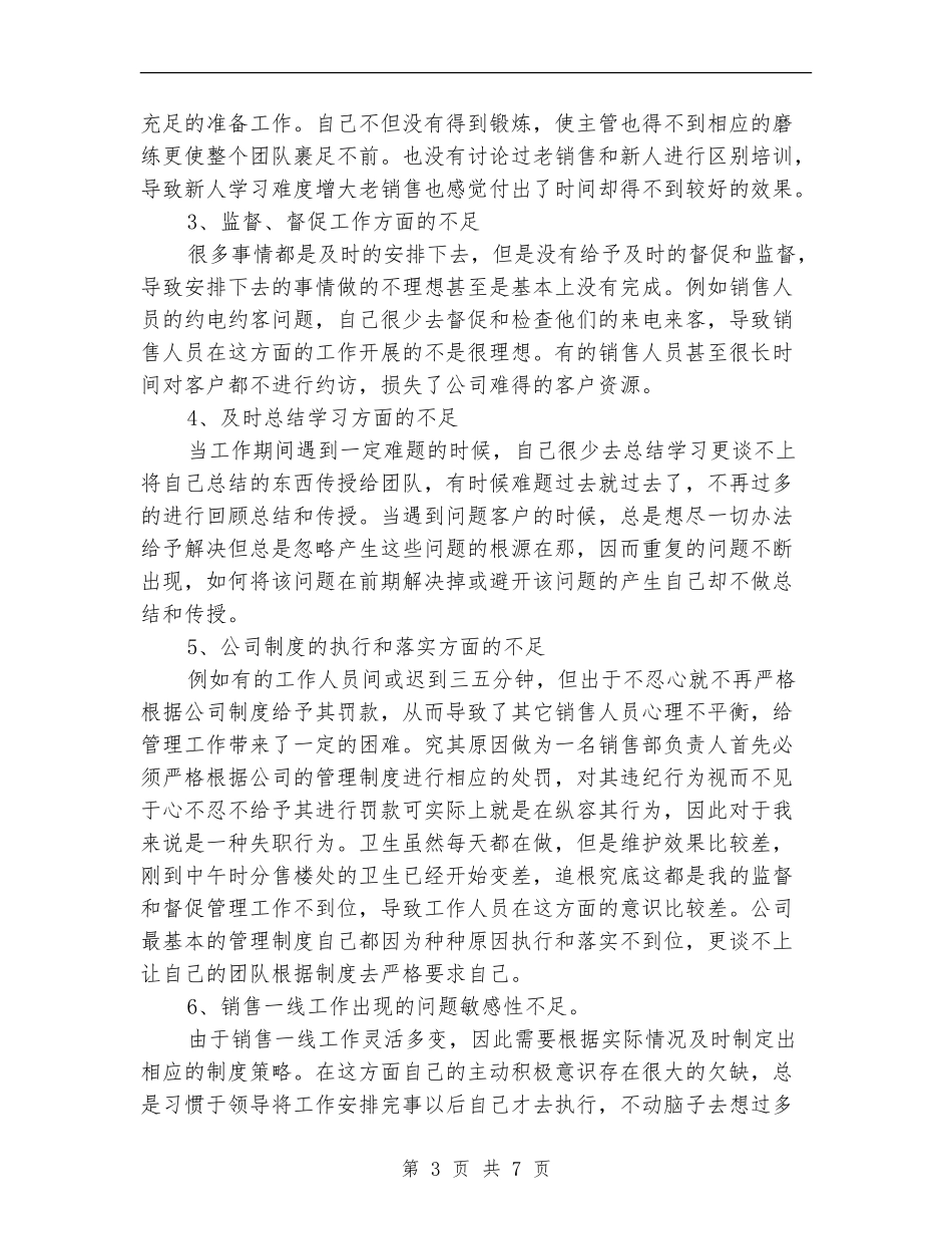 案场主管工作总结2024及2024工作计划_第3页