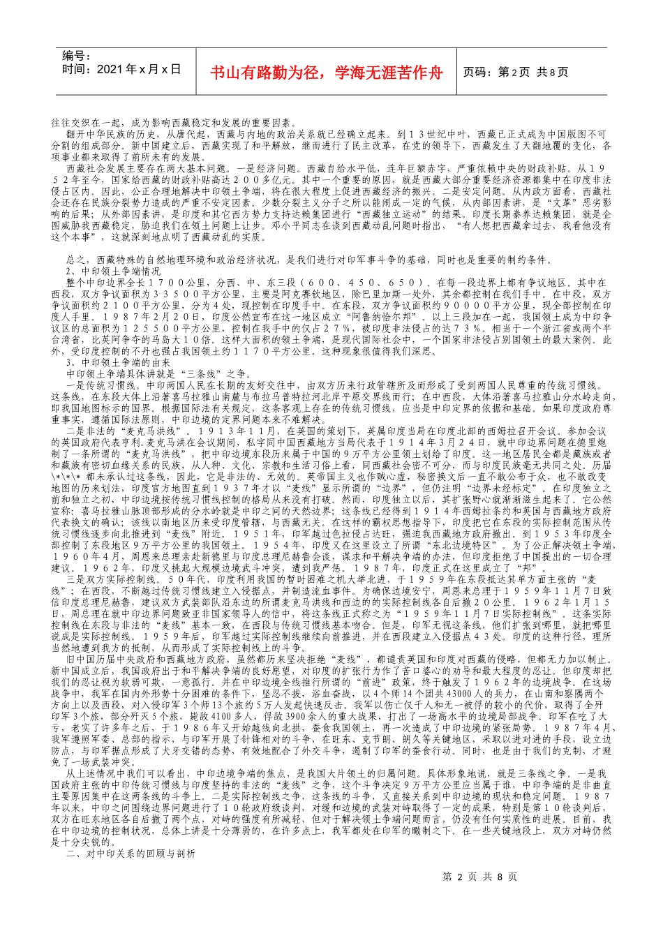 我国与印度各方面关系总结论文_第2页