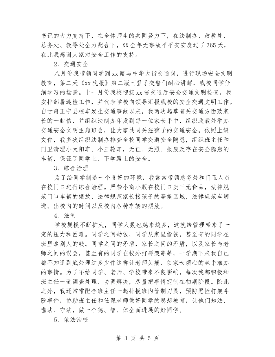 2024年5月班主任述职报告_第3页