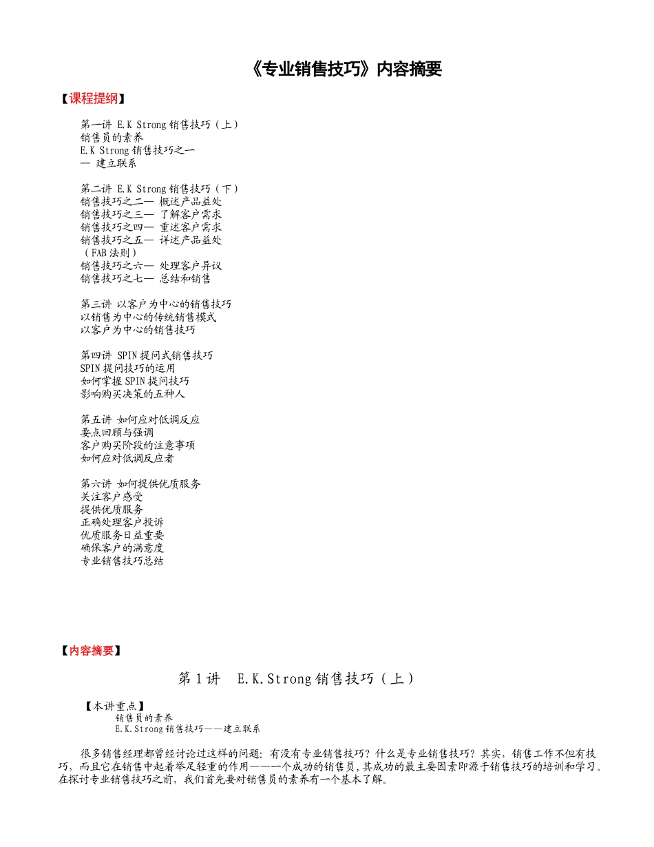 专业销售技巧培训课程_第1页