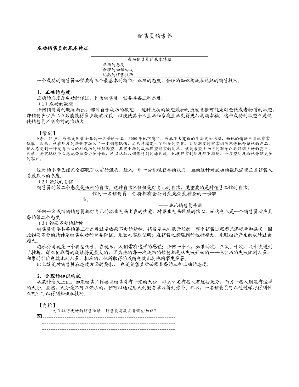 专业销售技巧培训课程_第2页