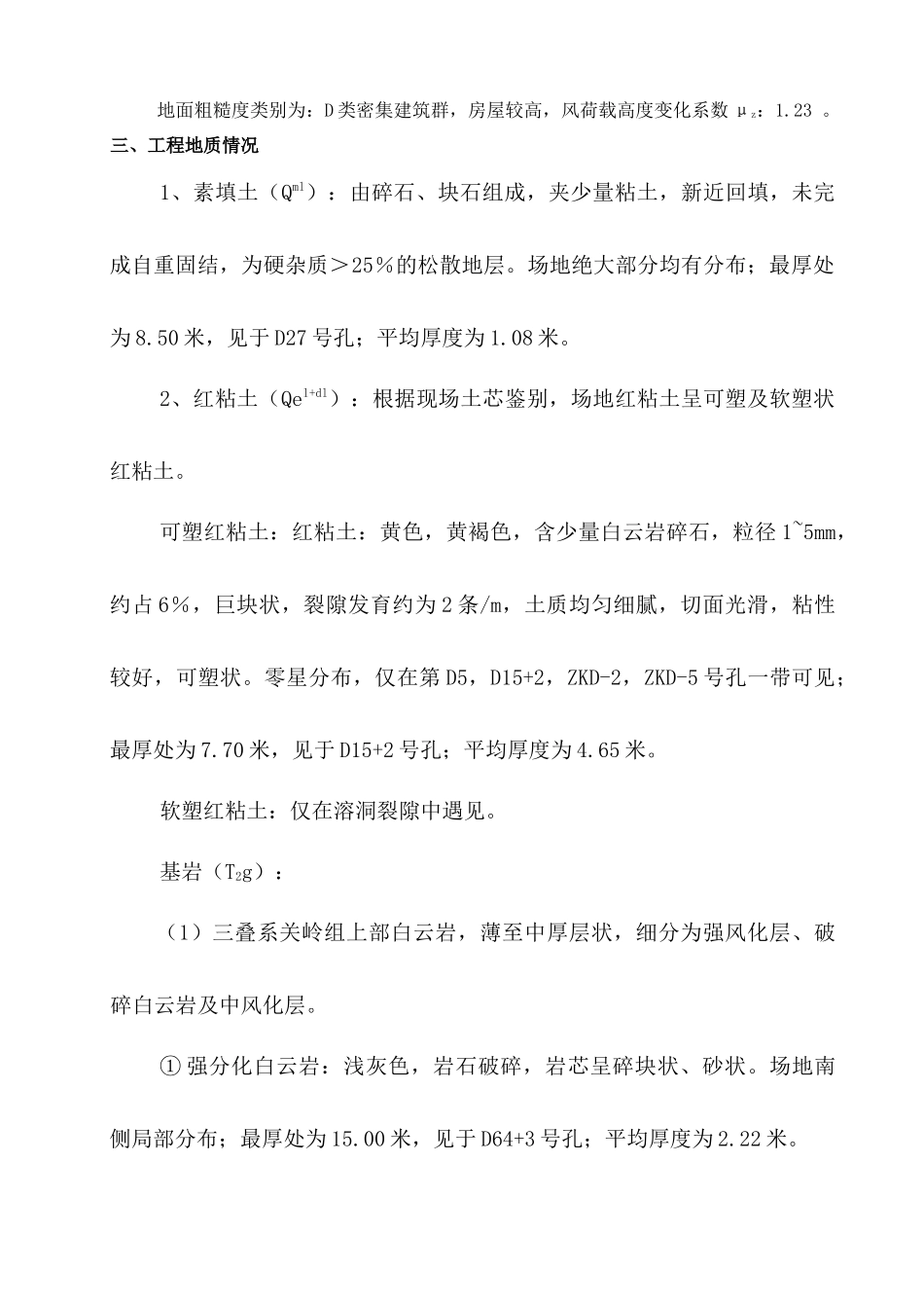 塔吊安拆施工方案修改6292_第3页