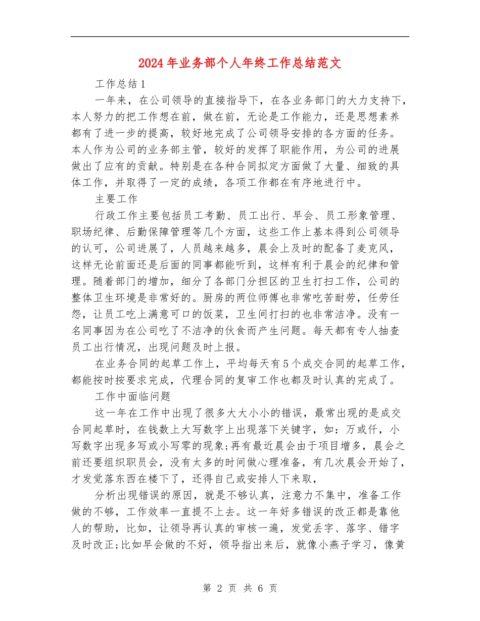 2024年业务部个人年终工作总结范文_第2页