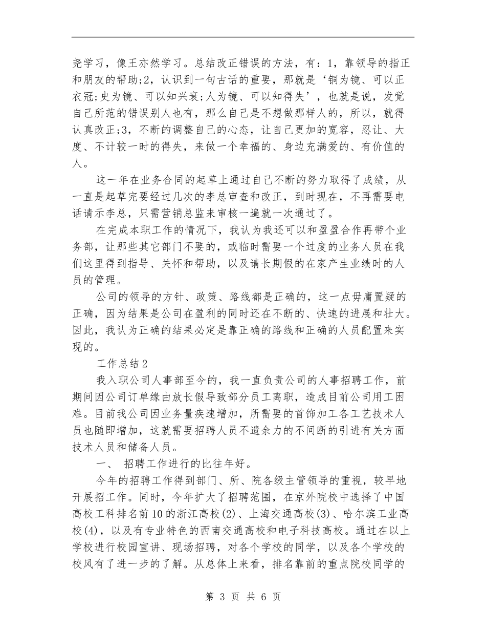 2024年业务部个人年终工作总结范文_第3页