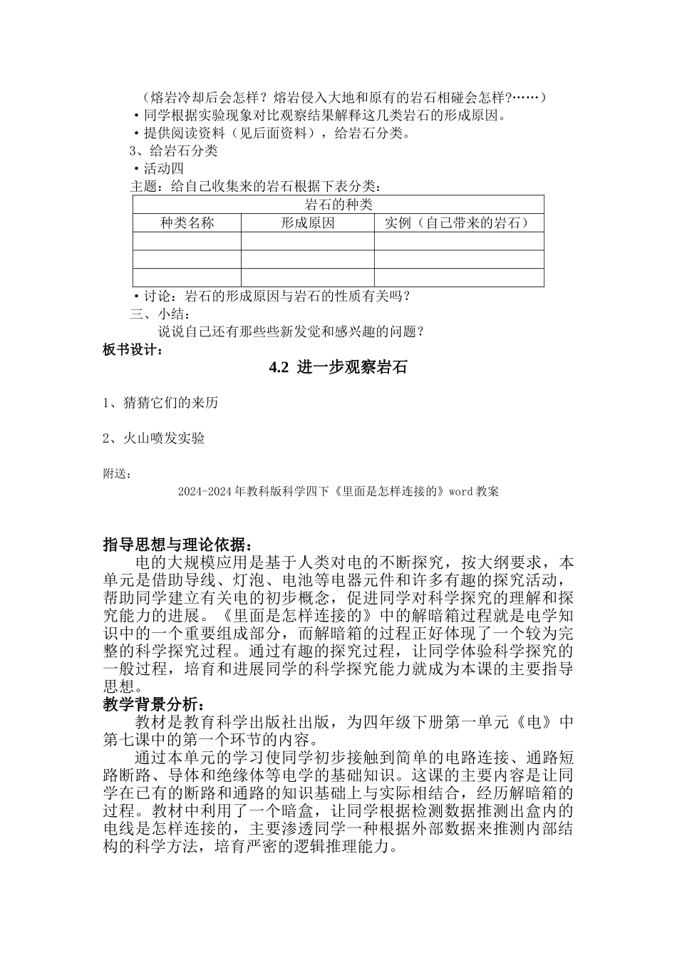 2024-2024年教科版科学四下《进一步观察岩石》word教案_第2页