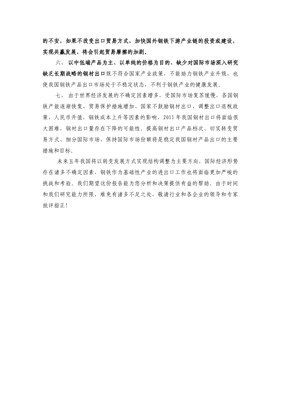 XXXX年钢材进出口分析_第2页