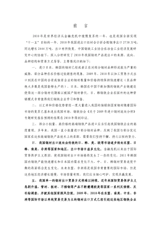 XXXX年钢材进出口分析