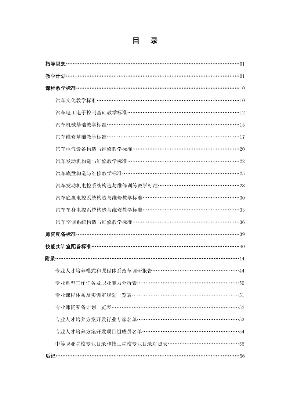 汽车电器维修技师人才培养方案讲义_第1页
