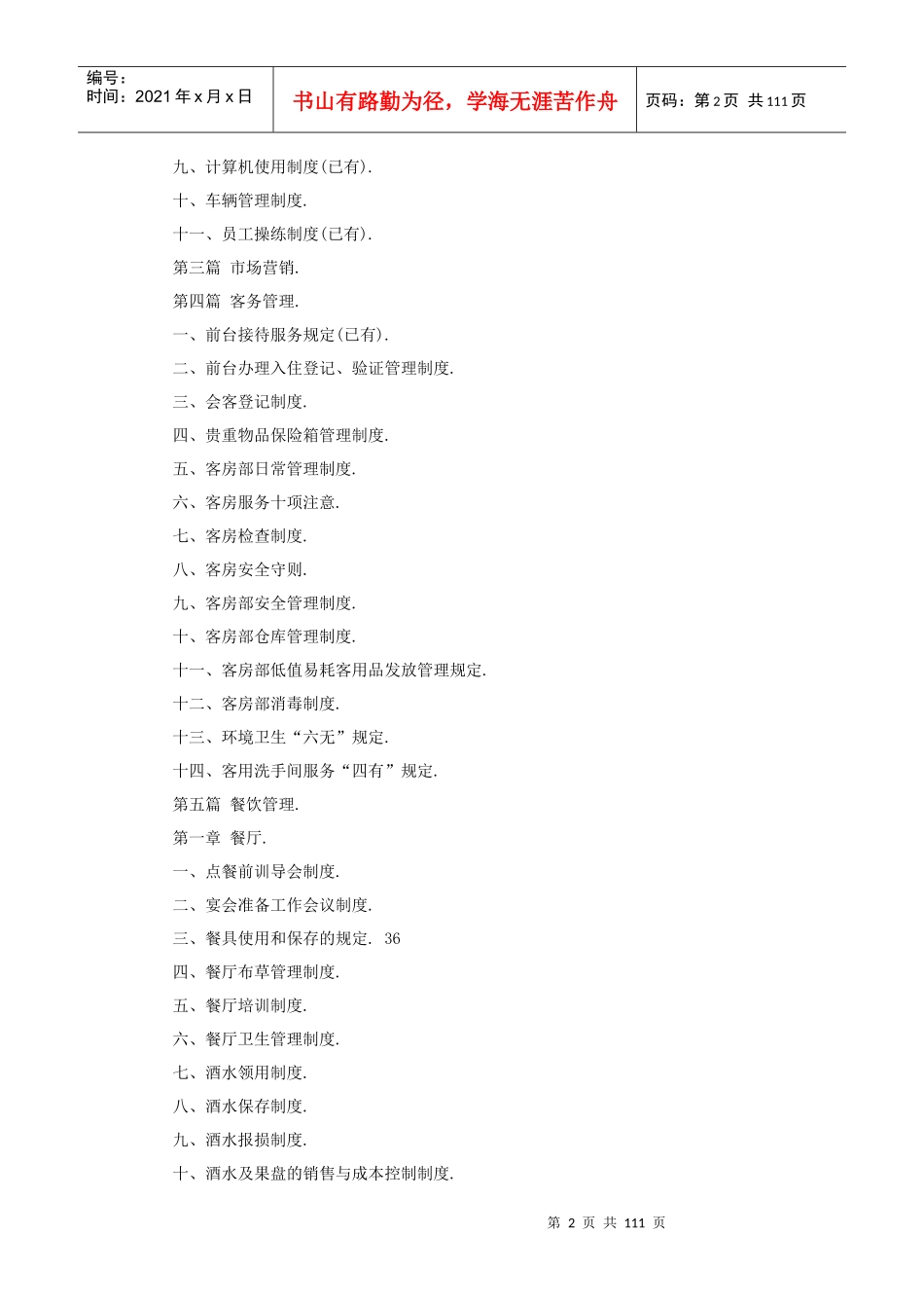 酒店员工手册宝典_第2页