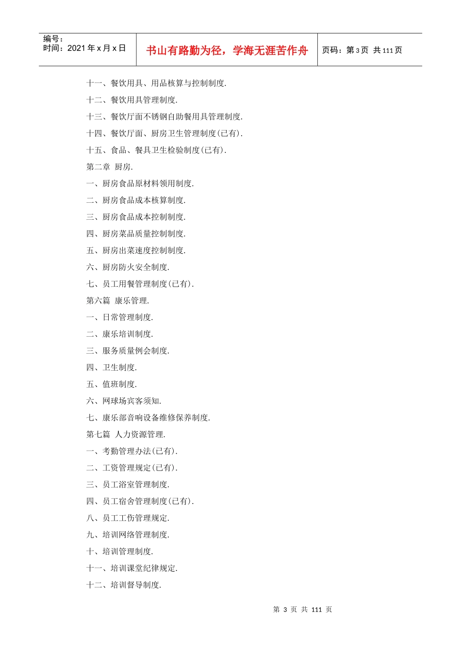 酒店员工手册宝典_第3页