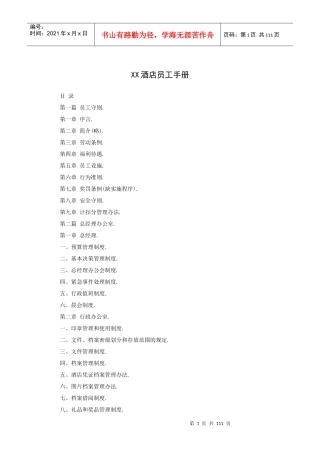 酒店员工手册宝典