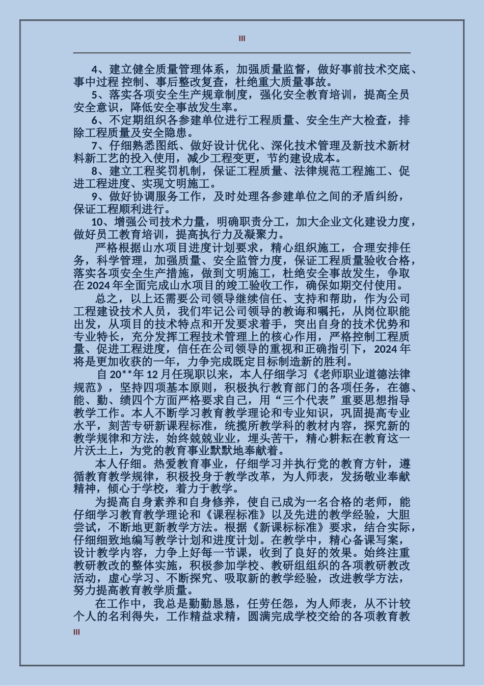 2024年土建工程师年度工作总结5_第3页