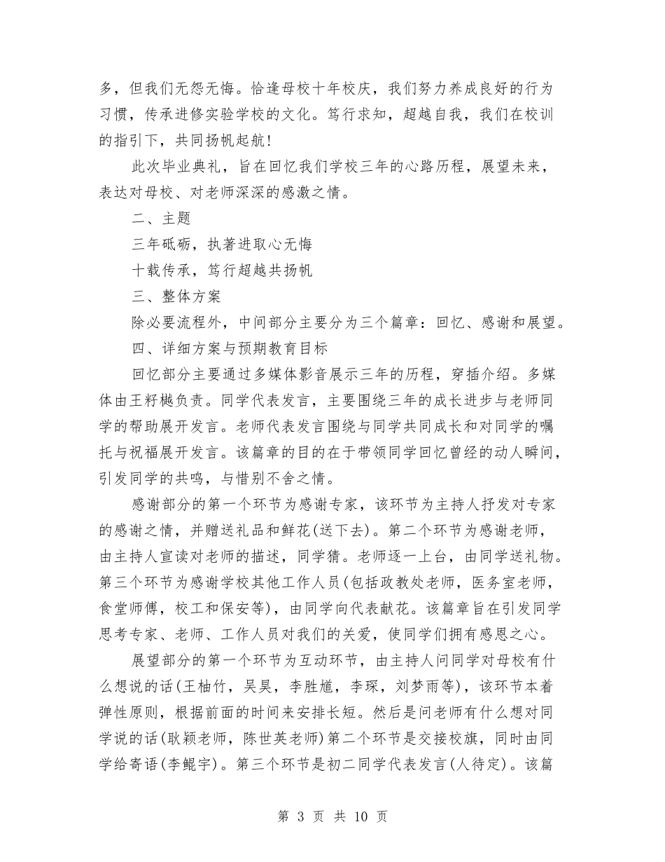 2024典礼策划方案与2024内勤业务员工作计划汇编_第3页