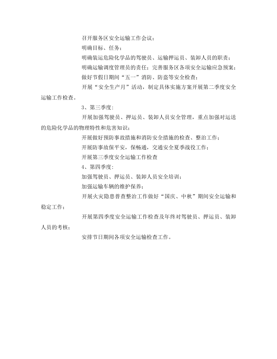 《安全管理文档》之安全生产年度专项工作方案 _第2页