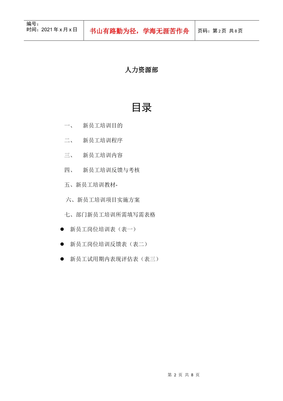 新员工培训方案1_第2页