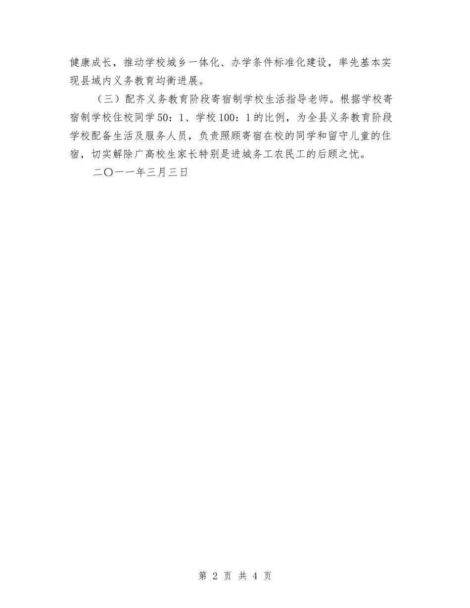 2024教育系统城镇化工作计划范文与2024教育部审计工作计划汇编_第2页