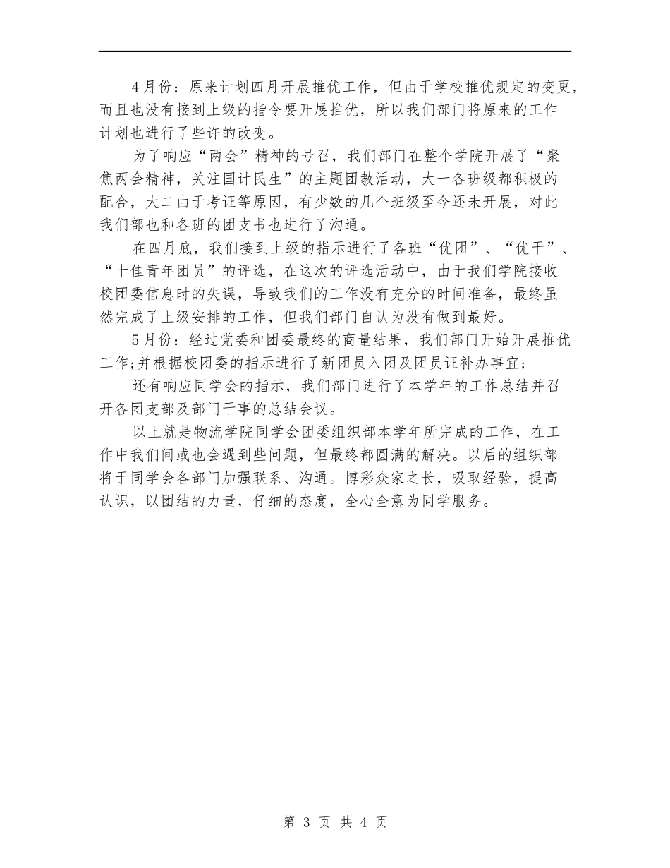 2024年团委组织部年终工作总结_第3页