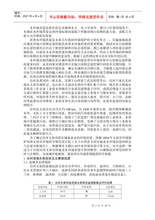水环境容量是指在给定水域和水文水力学条件排污口...