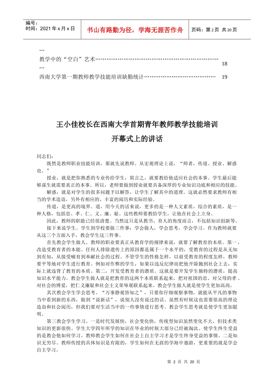 西南大学教师教学技能培训_第2页