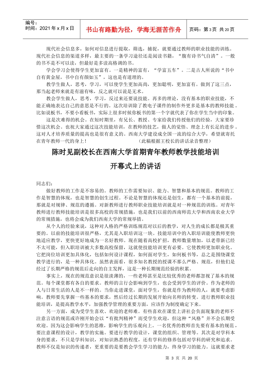 西南大学教师教学技能培训_第3页