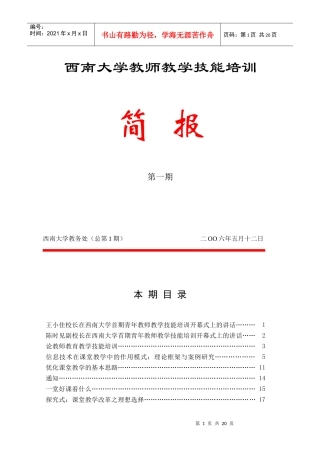 西南大学教师教学技能培训