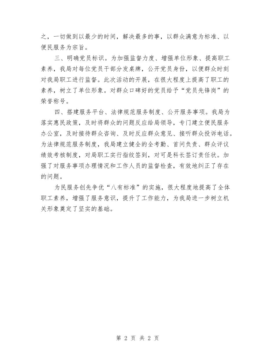 卫生局创争开展情况报告_第2页