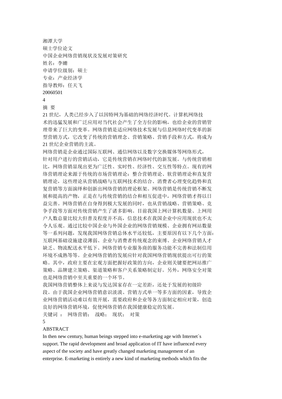 中国企业网络营销现状及对策研究_第1页