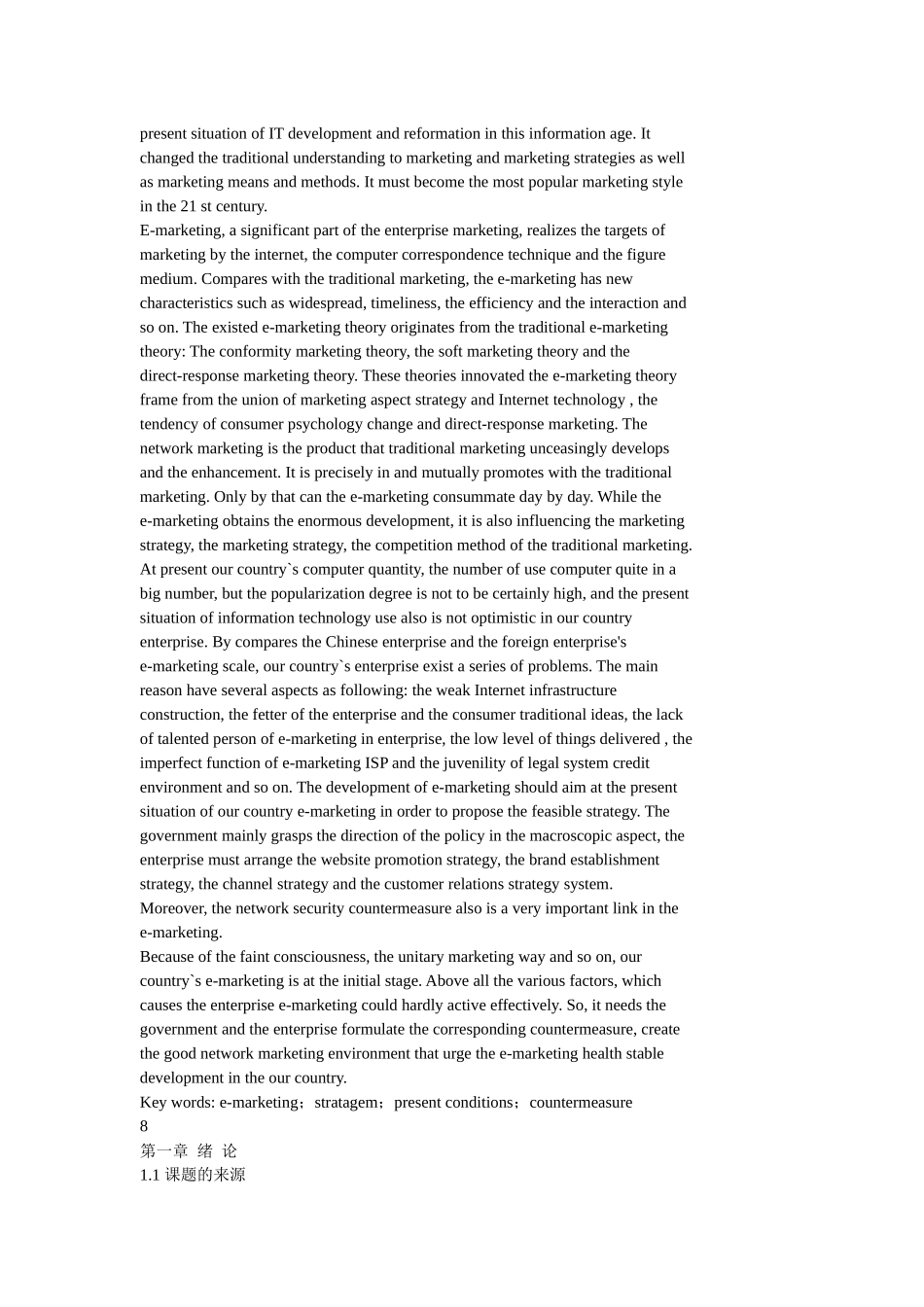 中国企业网络营销现状及对策研究_第2页