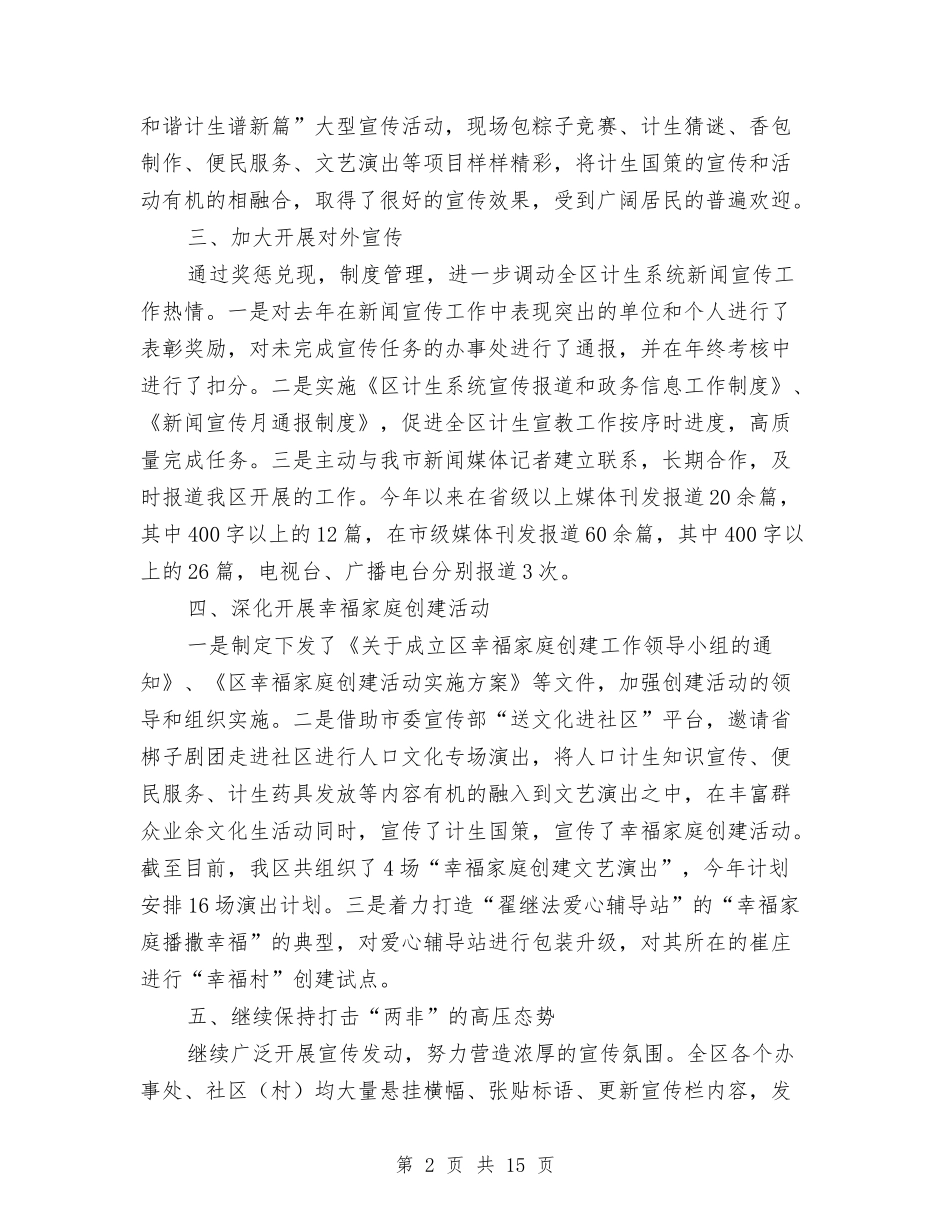 2024年上年计生宣教工作总结及下年工作计划与2024年上年食品药品监管工作总结5篇汇编_第2页