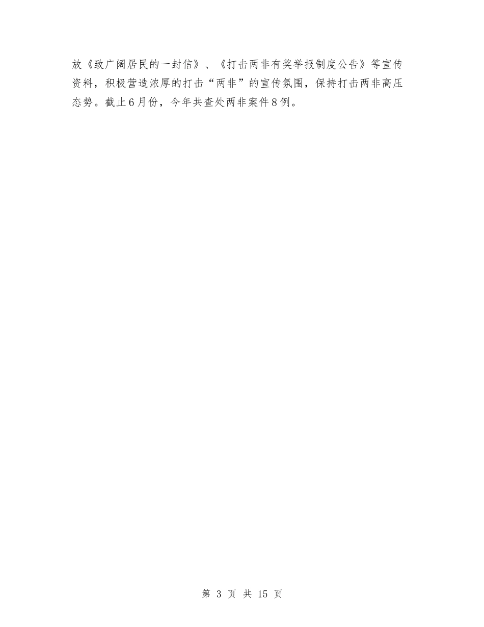2024年上年计生宣教工作总结及下年工作计划与2024年上年食品药品监管工作总结5篇汇编_第3页