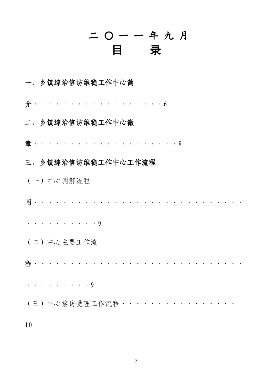 建昌县乡镇(街道)综治信访维稳工作中心职责汇编_第2页