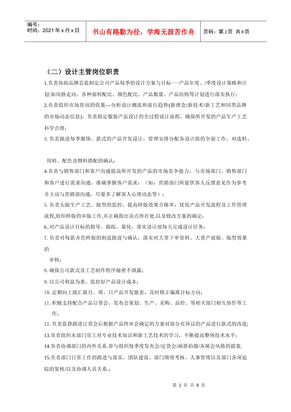 设计部岗位职责_第2页