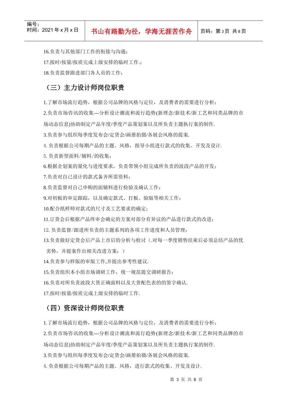 设计部岗位职责_第3页