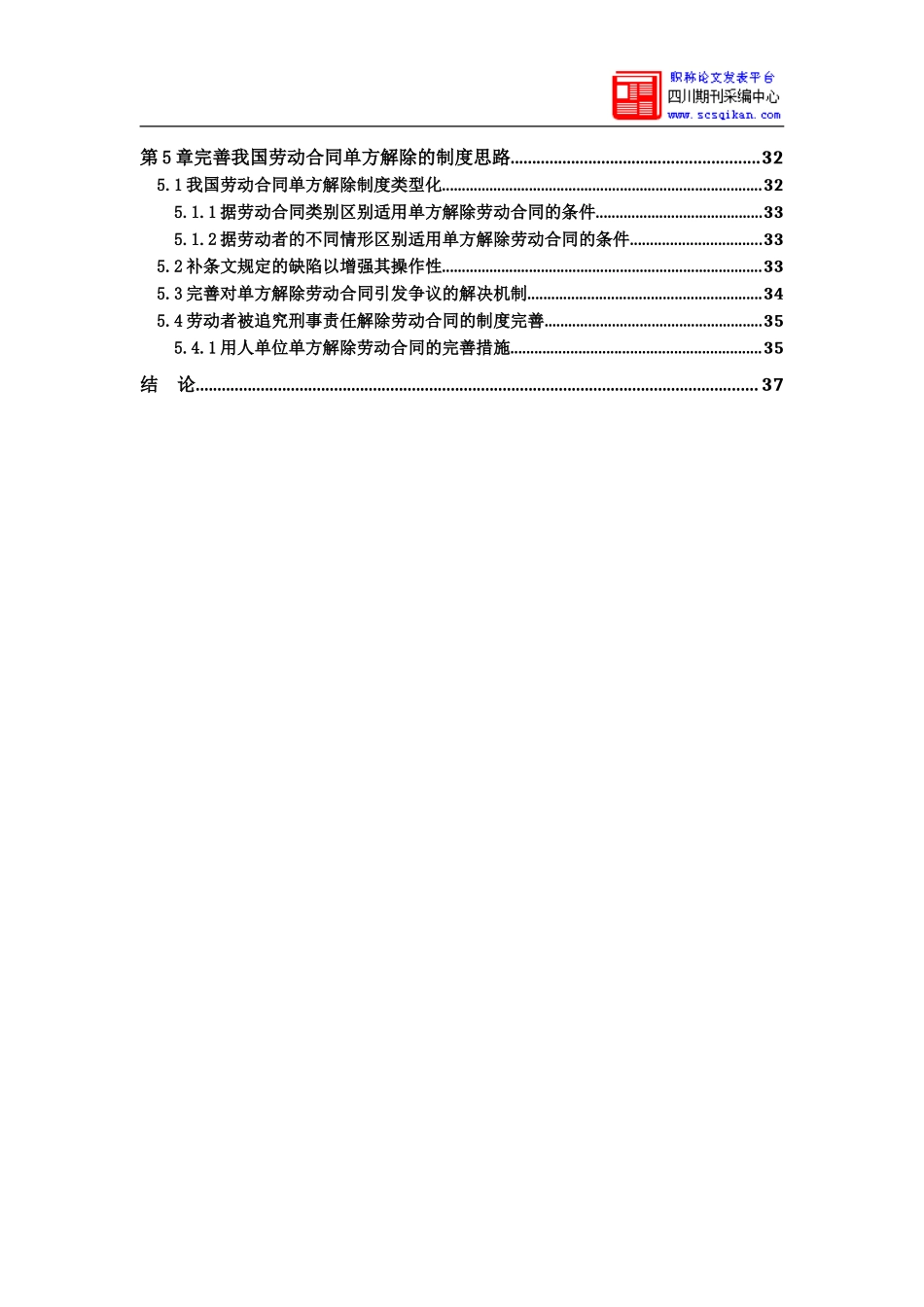 浅析用人单位的单方解除权_第2页