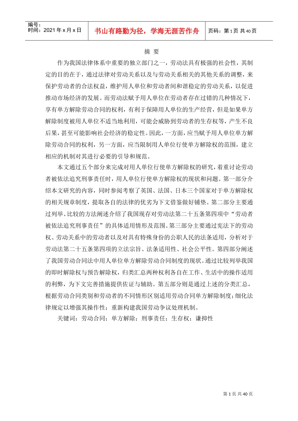 浅析用人单位的单方解除权_第3页