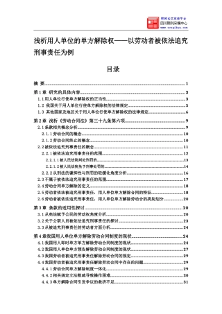 浅析用人单位的单方解除权