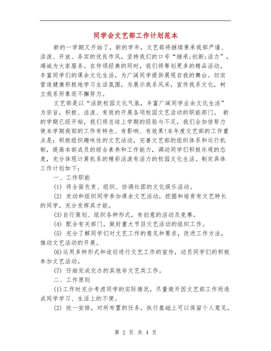 学生会文艺部工作计划范本_第2页