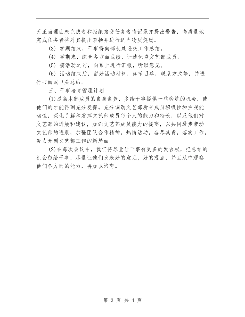 学生会文艺部工作计划范本_第3页