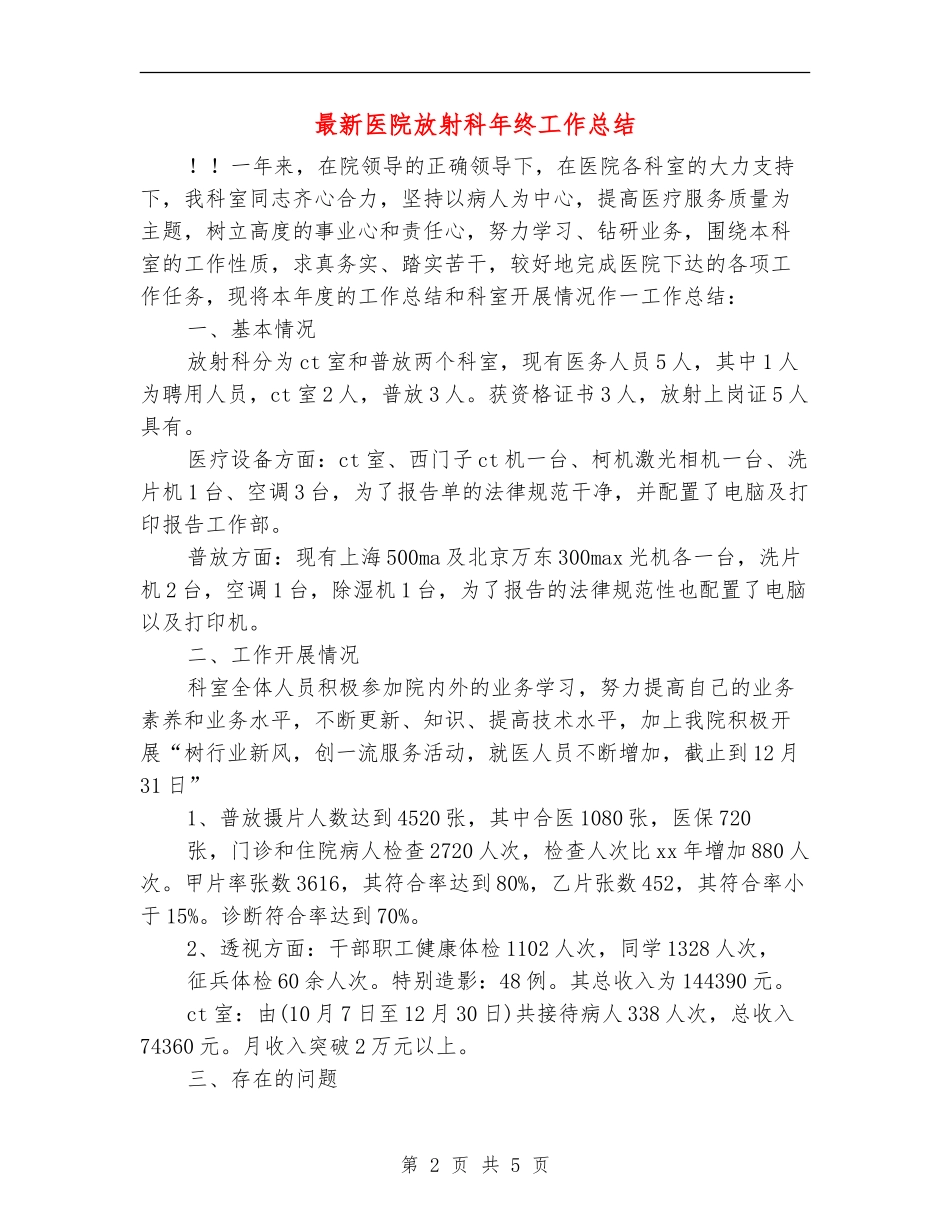 最新医院放射科年终工作总结_第2页